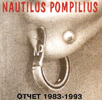 Обложка альбома «Отчёт 1983-1993» (Наутилус Помпилиус, 1993)
