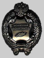 Badge of Honored Mechanician Russian Federation.jpg