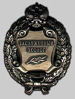 Honoured ecologist of the Russian Federation. Breast Badge.jpg
