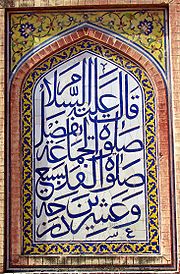 Arabic Calligraphy at Wazir Khan Mosque.jpg