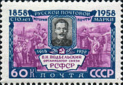 Stamp Soviet Union 1958 CPA 2210.jpg