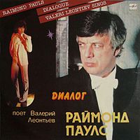 Обложка альбома «Диалог» (Валерия Леонтьева, 1984)