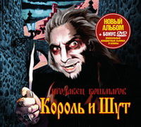Обложка альбома «Продавец Кошмаров» (группы Король и Шут, 2006)