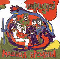 Обложка альбома «Unplugged» (Машина времени, 1994)